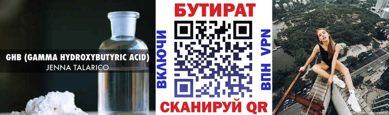 Бутират бутандиол  Гудермес 