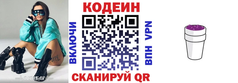 Кодеин Purple Drank  Гудермес 